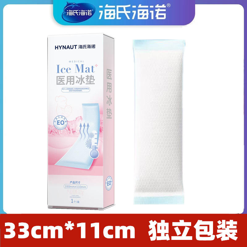 Heinold medical ice bag perineum cold pad cold paste ice pad independent packaging 33*11CM
