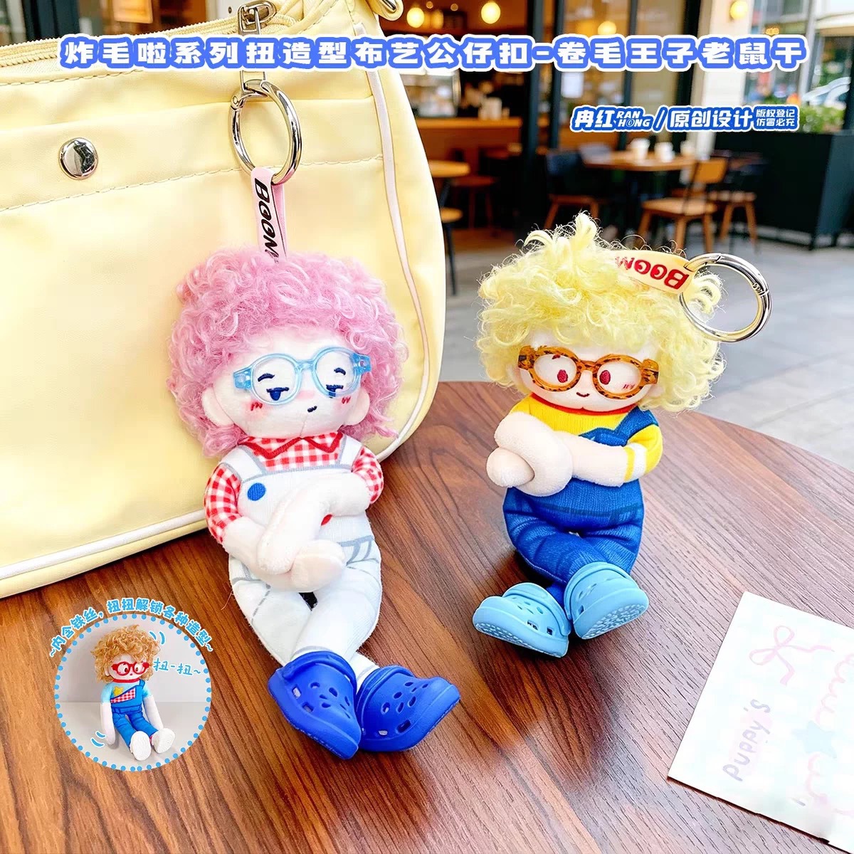 Cute Fluffy Curly-Haired Prince Mouse Plush Keychain Couple Pendant Long-Legged Cow-Shaped Doll