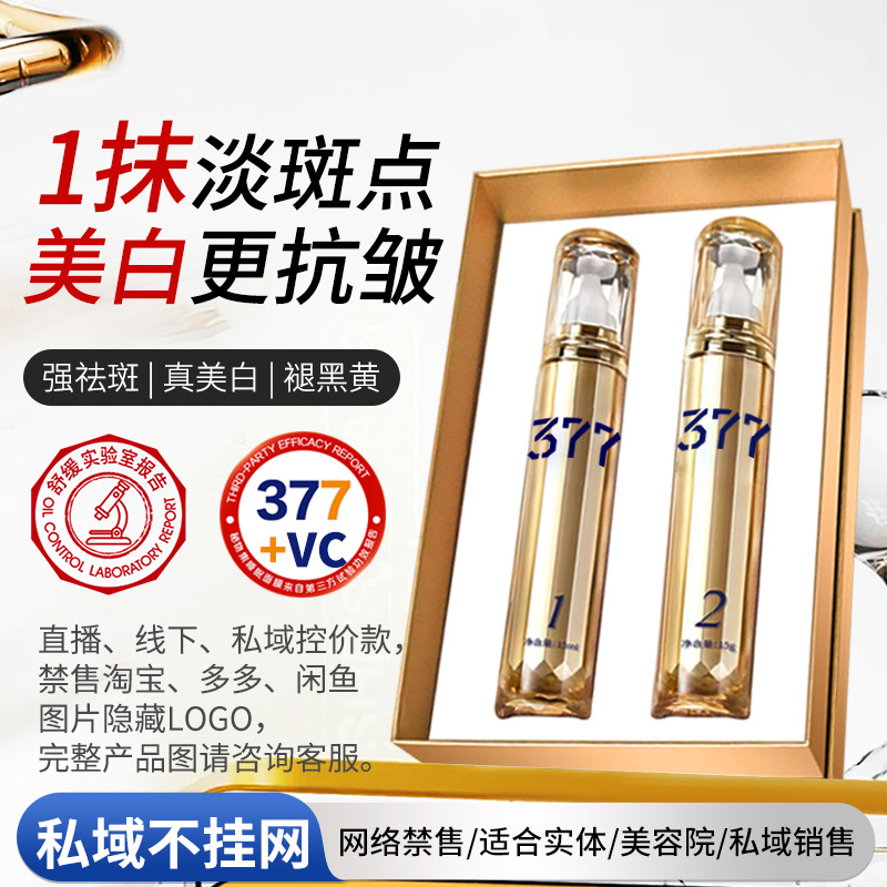 377Vc Niacinamide Whitening and Anti-Freckle Skin Care Product Set, Beauty Salon Exclusive Gift Box with Big Brand Essence and Cream