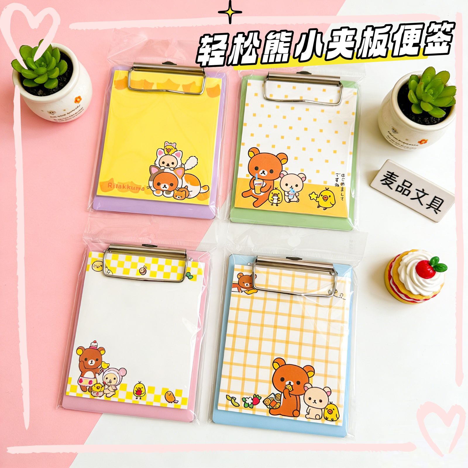 Mai Pin Stationery Rilakkuma Small Clipboard Notepad Student Cute Colorful Page Clipboard Set Handwritten Memo Notebook