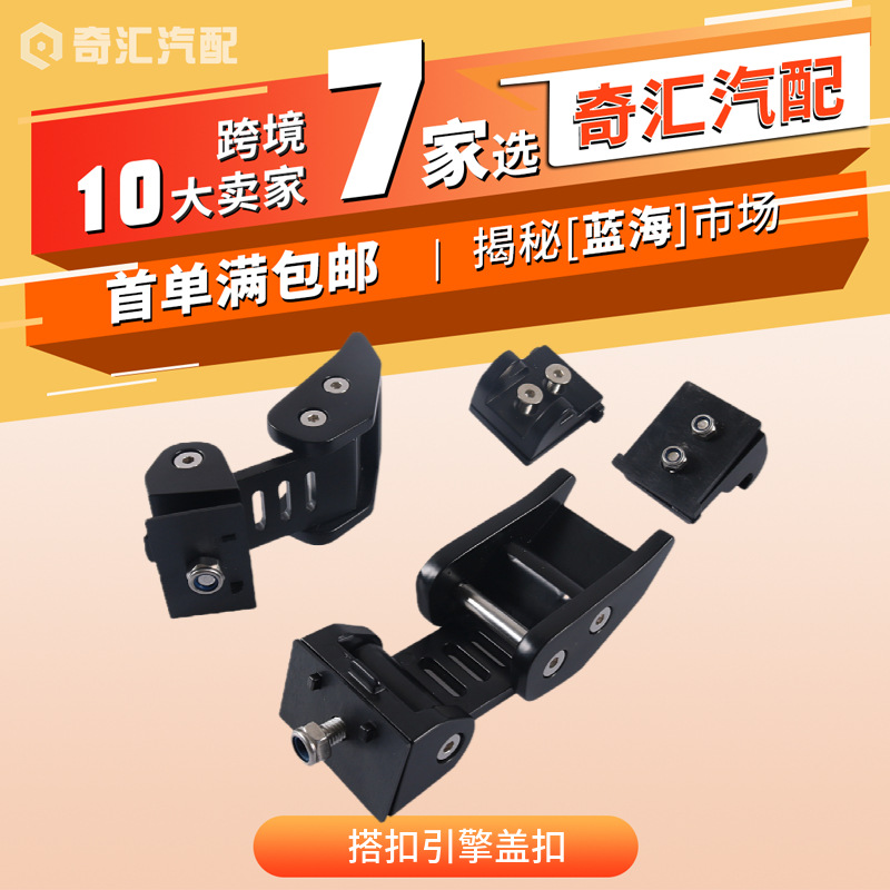 Cross-border hot sale buckle engine hood buckle three bars buckle Machine cover buckle lock for JK Shepherd