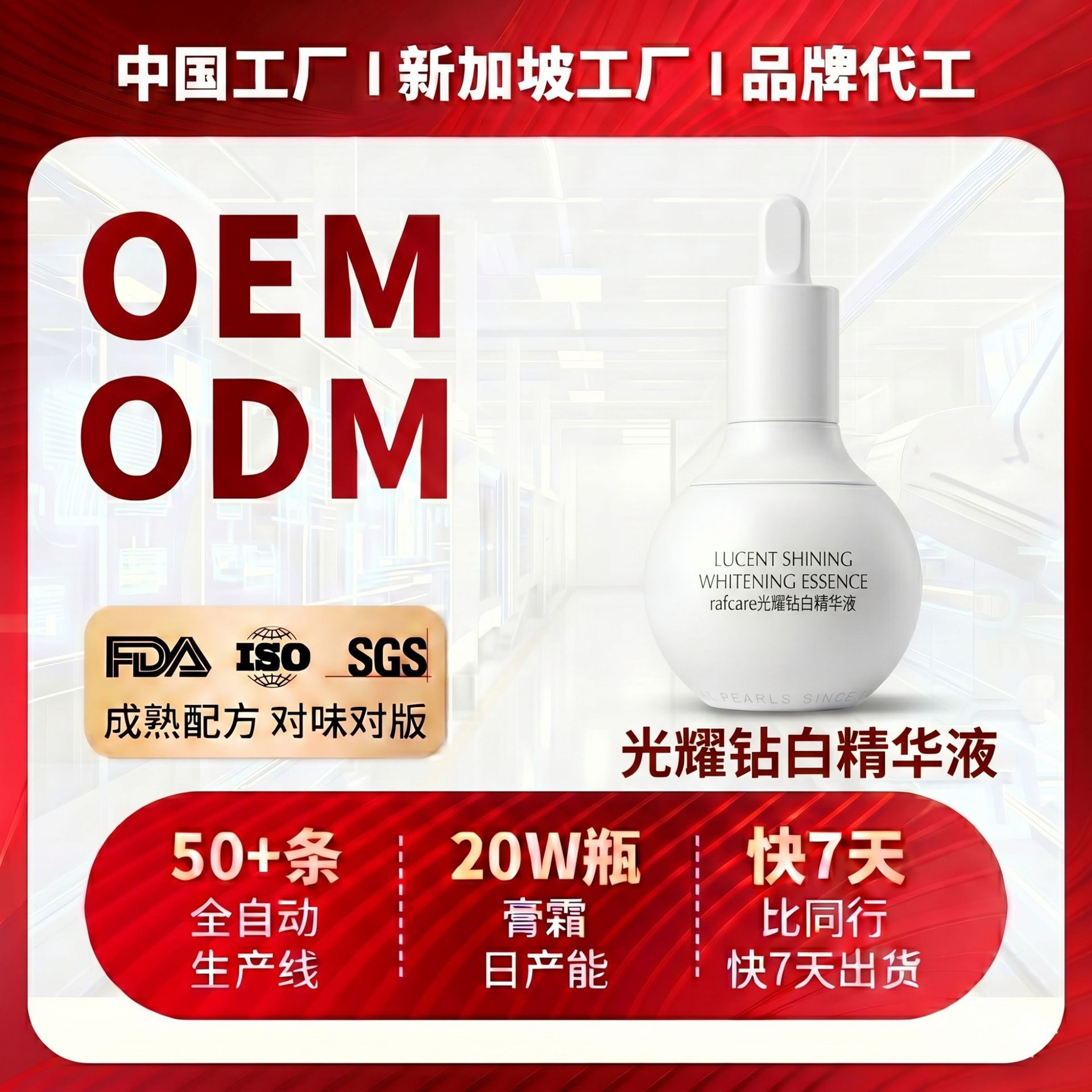 Customized Radiant White Essence Liquid, Whitening and Moisturizing Essence, Facial Skincare Products, Oem/Odm