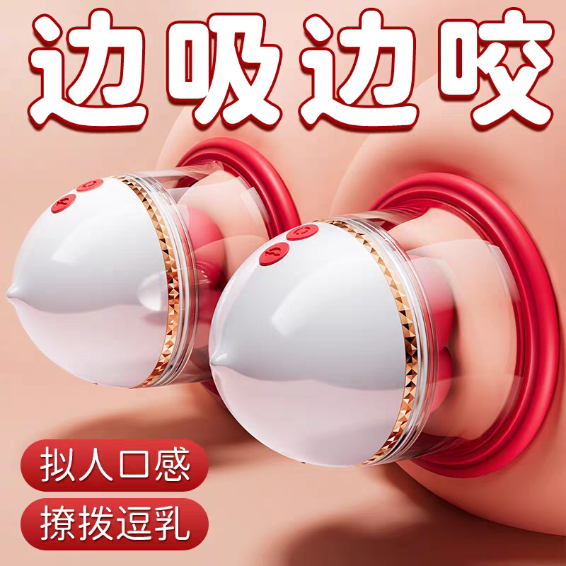 Sm Breast Erotic Masturbation Device Nipple Stimulation Toy Nipple Clamps Vibrating Adult Products Sexual Breast Pumping Large-Scale Props