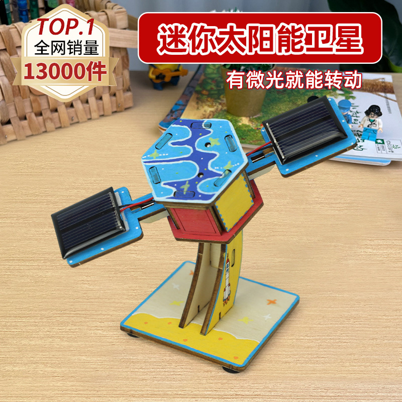 Solar toy science experiment package 7-14 years old aerospace diy artificial satellite model science and technology small production