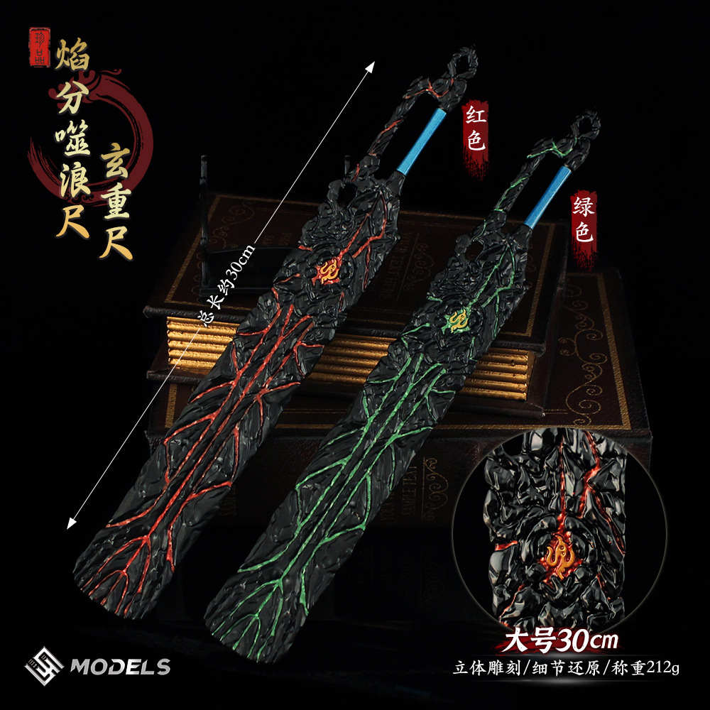 Xiao Yan Xuan heavy ruler flame split wave ruler different fire version weapon model alloy ornaments 30cm