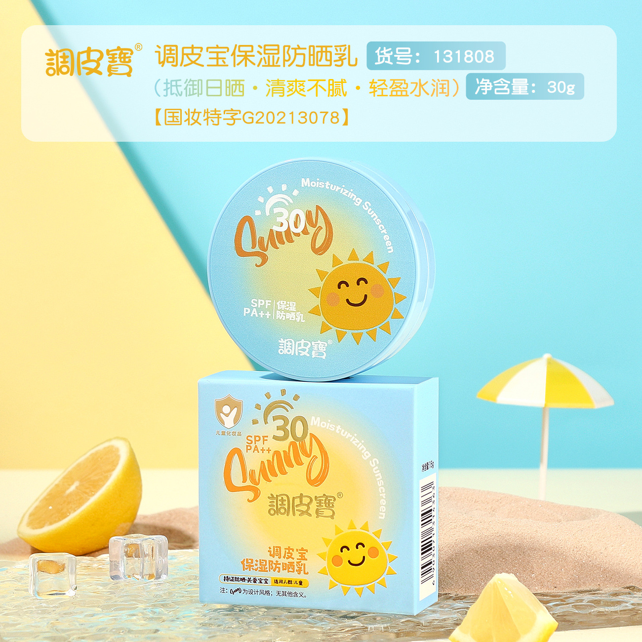 Tiapibao children's moisturizing sunscreen air cushion 15g refreshing and non-greasy water feeling easy to push to make skin comfortable