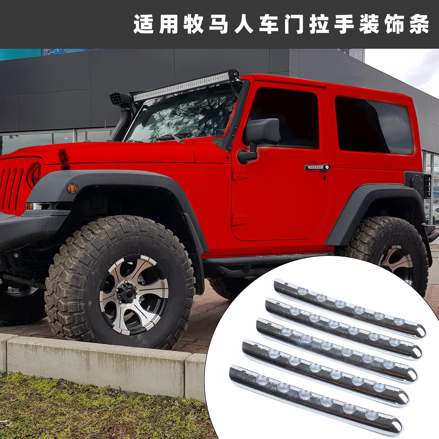 Jeep Shepherd door handle decorative strip outer car handle Shepherd rear window handle decorative accessories