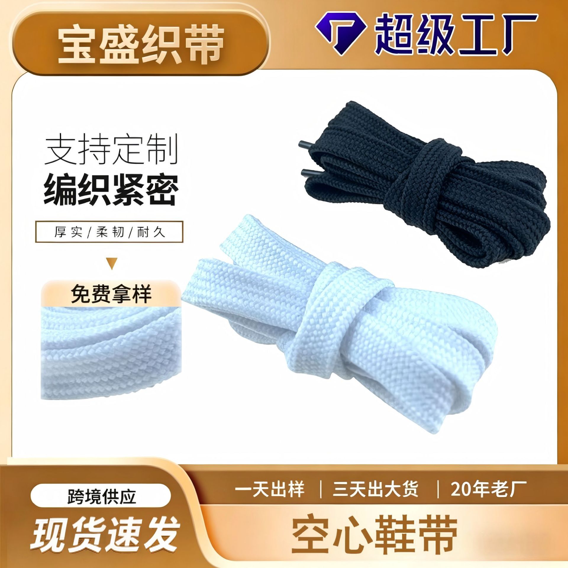 Shoelaces Manufacturer Large Quantity of 40 Ingots Bleached Black Polyester Thickeneded 1cm Hollow Shoelaces Waistband Hat Rope Thickened