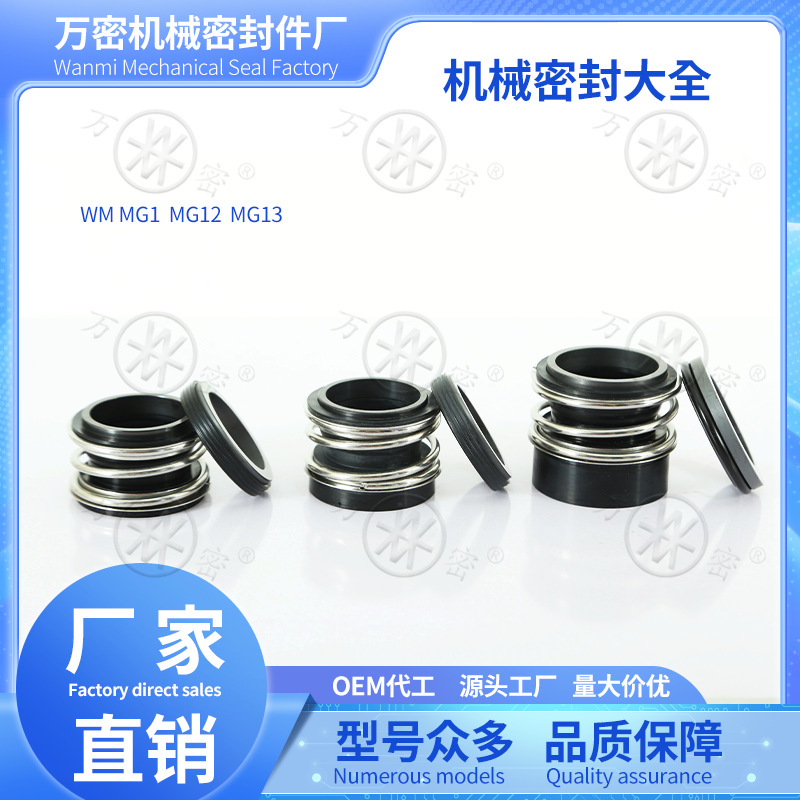 Water Pump Water Seal 109Mg1/Mg12/Mg13 Oil Seal Pump Mechanical Seal Shaft Seal Pump Mechanical Seal Ring Manufacturer Customization