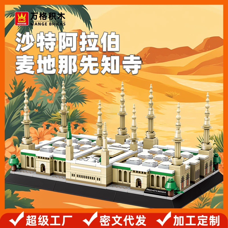 Wanger Saudi Arabia Medina Prophet Temple Small Particles Puzzle Building Blocks Educational Toys Children's 4228
