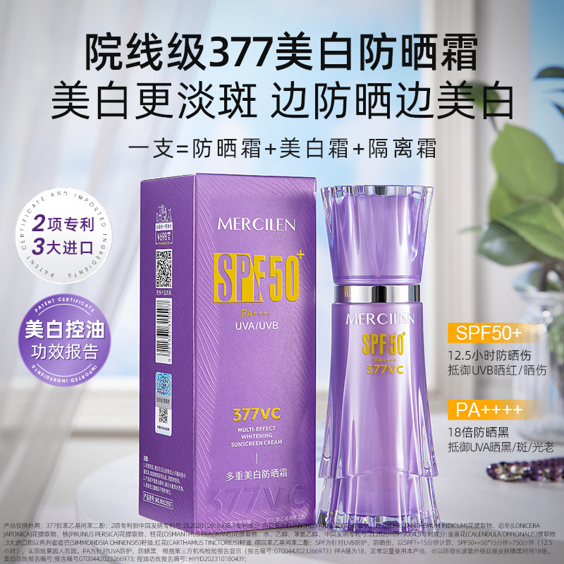 Mengxi Lan 377 Multi-Whitening Sunscreen, Hydrating, Refreshing, Oil-Controlling, Brightening Skin Tone, Uv Isolation