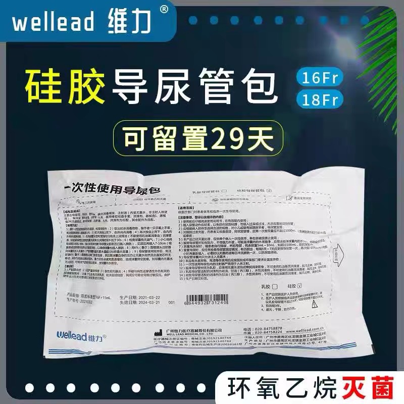 Authentic Weili disposable silicone catheter bag double cavity three cavity sterile catheter 16 18 can be retained for 29 days