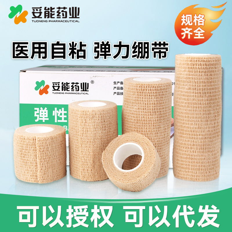 Tuoneng elastic bandage medical breathable tape wound dressing winding fixed protection self-adhesive sports bandage Volume 1