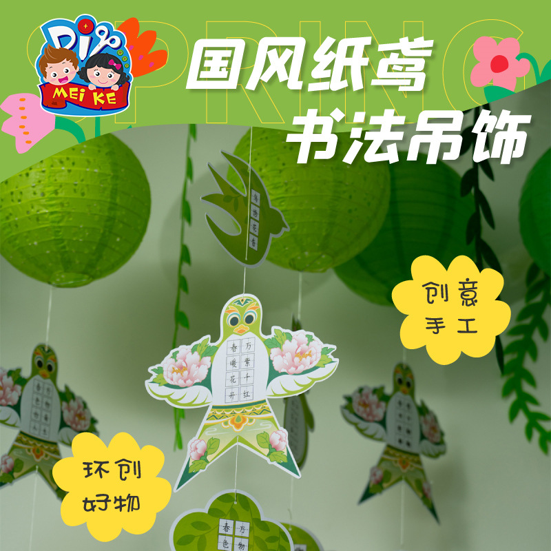 Outdoor Spring National Style Paper Kite Calligraphy Hanging Ornaments Children's Handmade DIY Material Bag Kindergarten Huan Chuang Decoration