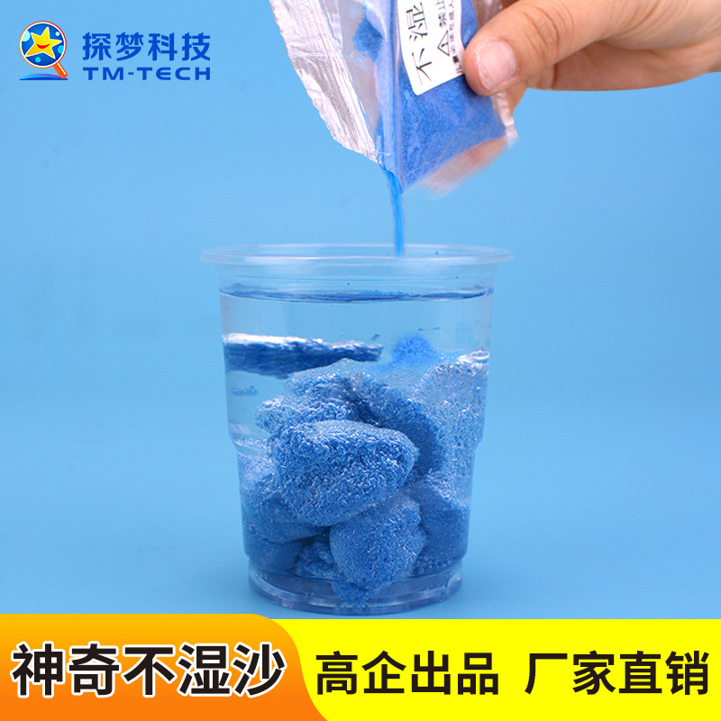 Wet sand science experiment toys children's net red magic sand water-insoluble sand technology small production Wholesale