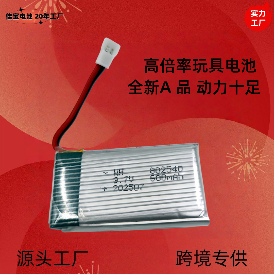 802540 High Rate Polymer Lithium Battery for Toys and Aircraft Models 3.7V600Mah Power Battery