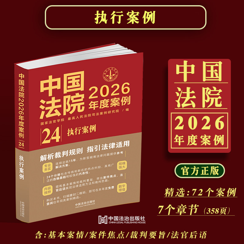 2026 Annual Cases of Chinese Courts/Execution Cases/Typical Case Analysis: Analysis of the Issue of Execution and Freezing of Assets in Real Estate Cases, Spousal Debt, and Forced Execution Based on Court Decisions in 2026. Selected Legal Practices from Court Cases