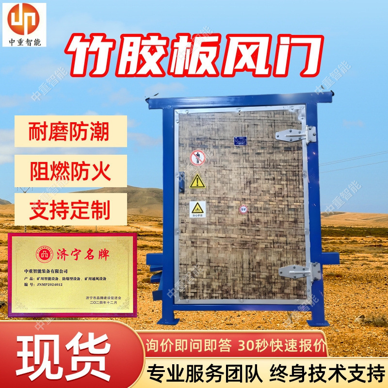 Flame Retardant Bamboo Plywood Driving Air Door Coal Mine Underground Bamboo Plywood Forward and Reverse Air Door Zfm4.3*3 Bamboo Plywood Air Door