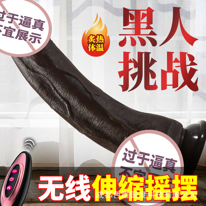 Xianji black muscle bully simulation penis electric dildo female masturbation adult sex toys a generation of hair