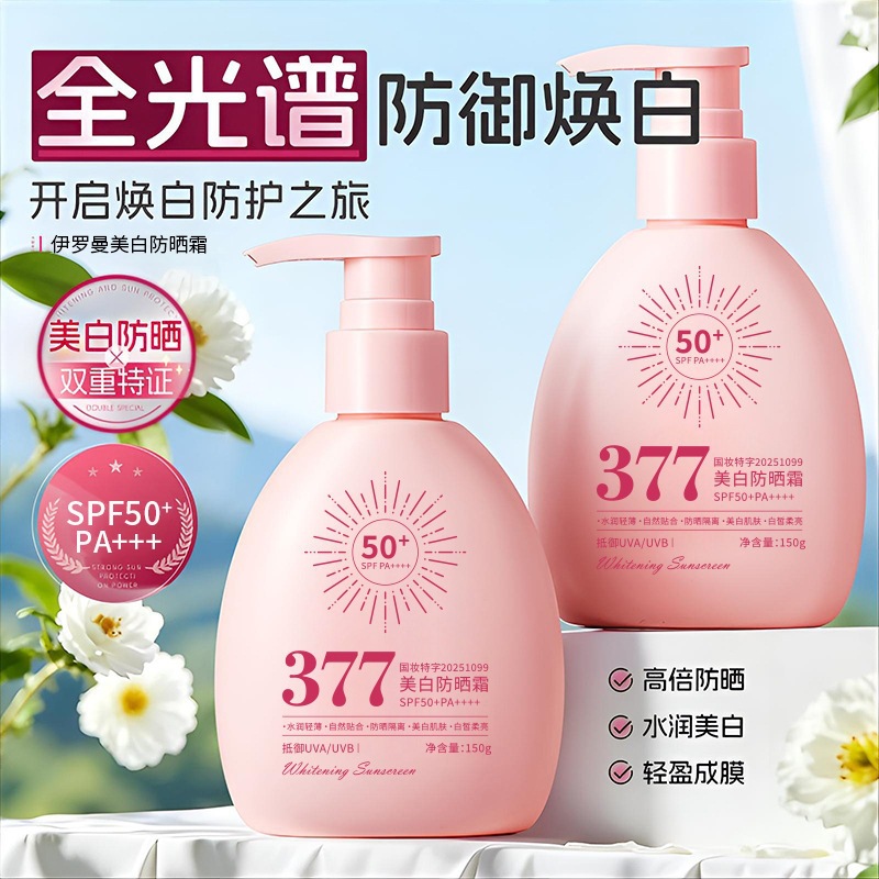 Yiloman Whitening Sunscreen Summer Student Military Training Isolation Sunscreen Anti-Ultraviolet Fast Film-Forming Makeup Setting Cream