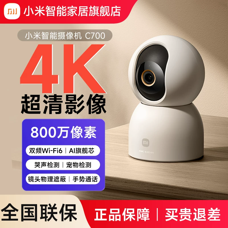 Xiaomi Smart Camera C700 Ptz Version 360-Degree 4K Hd Mobile Phone Home Monitor Camera J3631