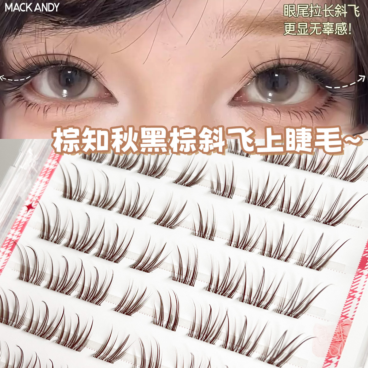 New Glue-Free Brown Autumn False Eyelashes for Women, Light Fox-Style, Slanted to Lengthen the Outer Corners of the Eyes, Natural Feel for Beginners, Lightweight Grafting Effect