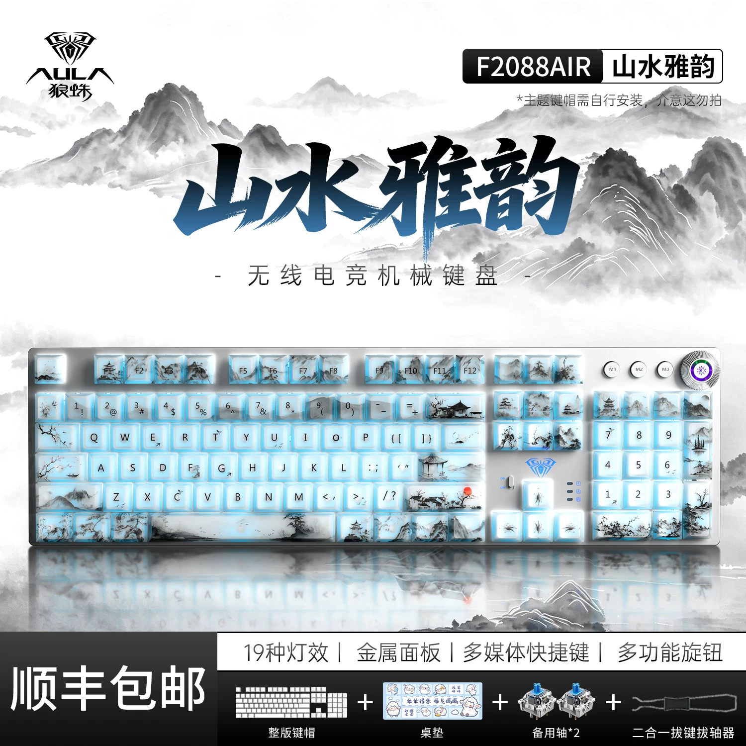 Wolf Spider F2088 Shanshui Yayun Three-Mode Wireless Mechanical Keyboard for Gaming, Office, Computer, Laptop, Blue Switch