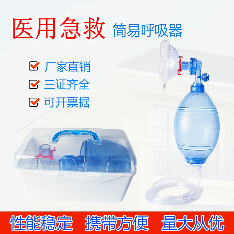 Simple Respirator Medical Use Artificial Resuscitation Apparatus Wake-up Ball Emergency Breathing Balloon Valve Artificial Respiration