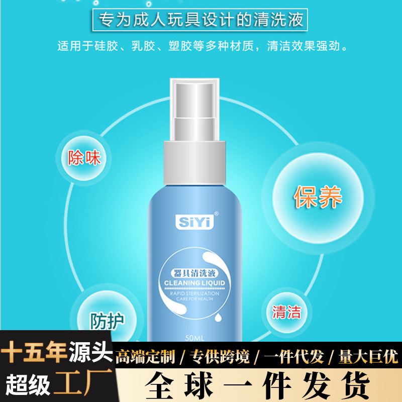 Siyi Silk Wing Cleaning Dild Cleaning Liquid 50ml Cleaning Dild Cleaning Agent Sex Toys Adult Products