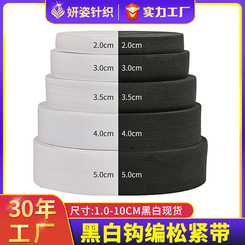 Ordinary Black and White Elastic Band 4Mm2Cm3Cm Regular Trousers Waist Knitted Elastic Crochet Latex Elastic Clothing Accessories