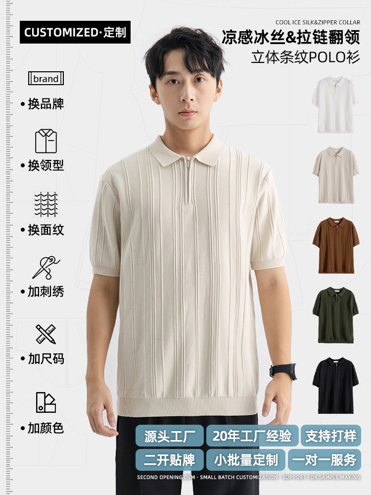 1688 Cross-Border Export Ice Silk Polo Shirt Customized Classy Men's Paul Short-Sleeved Men's Knitted Polo Shirt C72081