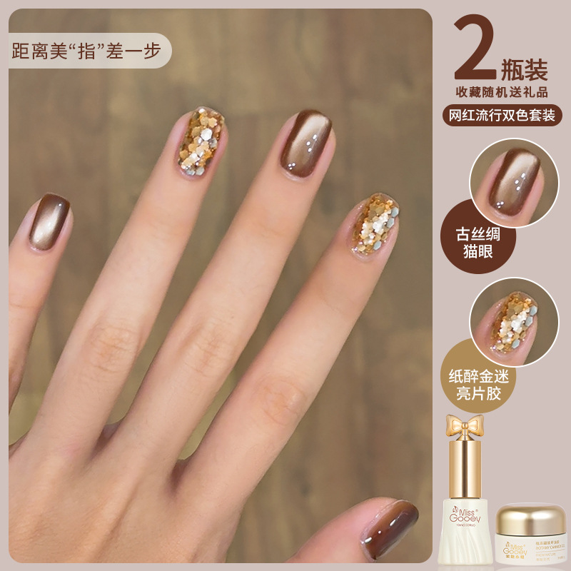 Autumn and Winter Ancient Silk Cat Eye Nail Polish Glue 2025 New White Caramel Coffee Brown Sequin Manicure Two-Color Set