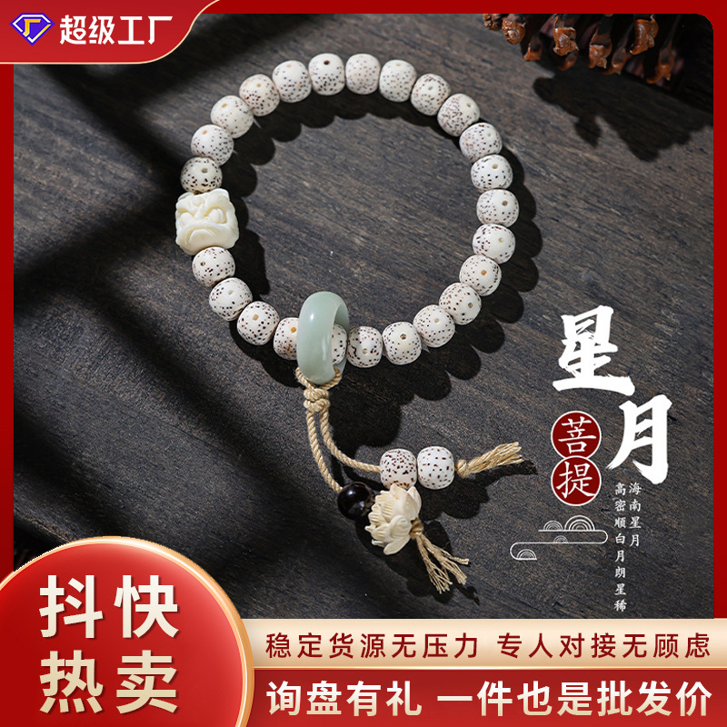 Authentic natural star moon bodhi bracelet lion lotus pendant national style design style play men's and women's original ecological wholesale