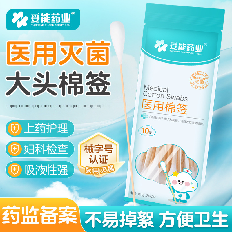 Tongnen Medical Cotton Swabs 20cm Sterile Disposable Household Disinfection and Sterilization Wound Cleaning Individually Packaged Convenient Cotton Swabs