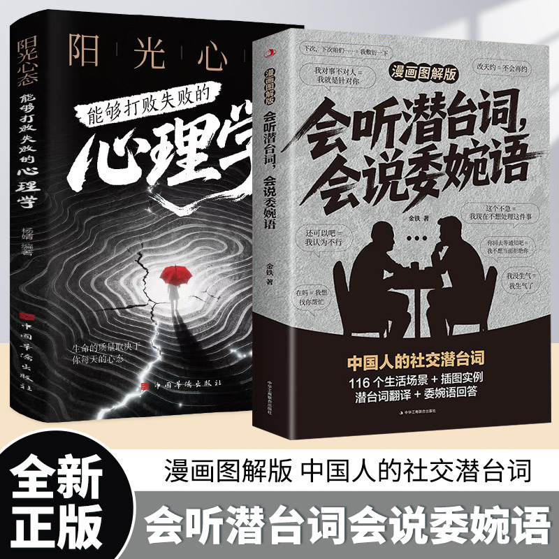 Books on Social Skills with High Emotional Intelligence That Teach How to Listen to the Hidden Meaning Behind Words and Use Polite Language, Illustrated Editions That Help Understand Human Relationships