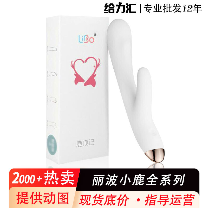 Libo Deer Xiao Bao Deer Xiao Bai Deer Xiao Han Lu Xiao Qing Adult Supplies Sex Appliance Vibration Series Female Supplies