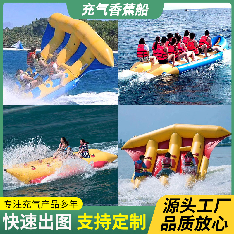 Large water motorboat amusement drag equipment thickened sea yellow duck disco inflatable banana boat flying fish QC photo from 1688 on Qualit.ly