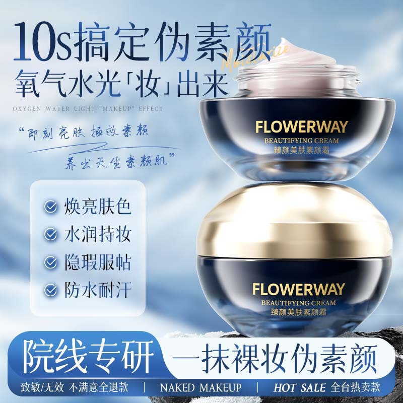 Flowerway Beauty Skin Cream Lazy Cream No-Makeup Moisturizing Concealer Long-Lasting Brightening Skin Tone Cream