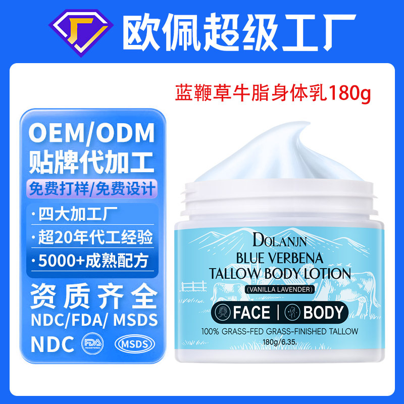 Oem Custom Cross-Border Blue Verbena Beef Tallow Body Lotion Anti-Aging Facial Care Moisturizer Oem Processing for Foreign Trade