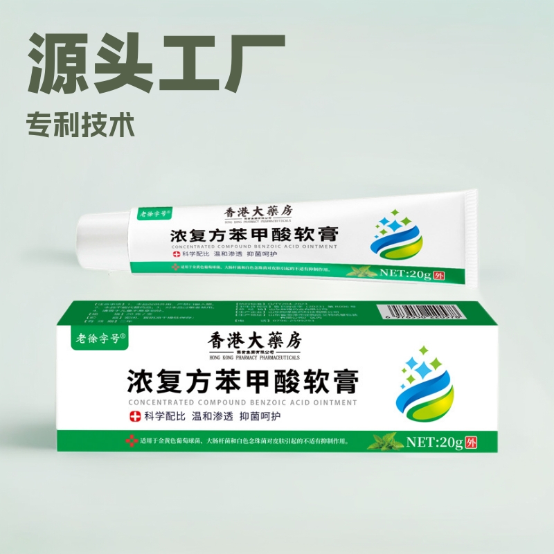 Xiangyitang genuine goods Concentrated Compound Benzoic Acid Ointment Skin Anti-itch Antibacterial Ointment Cream for External Use Skin Herb