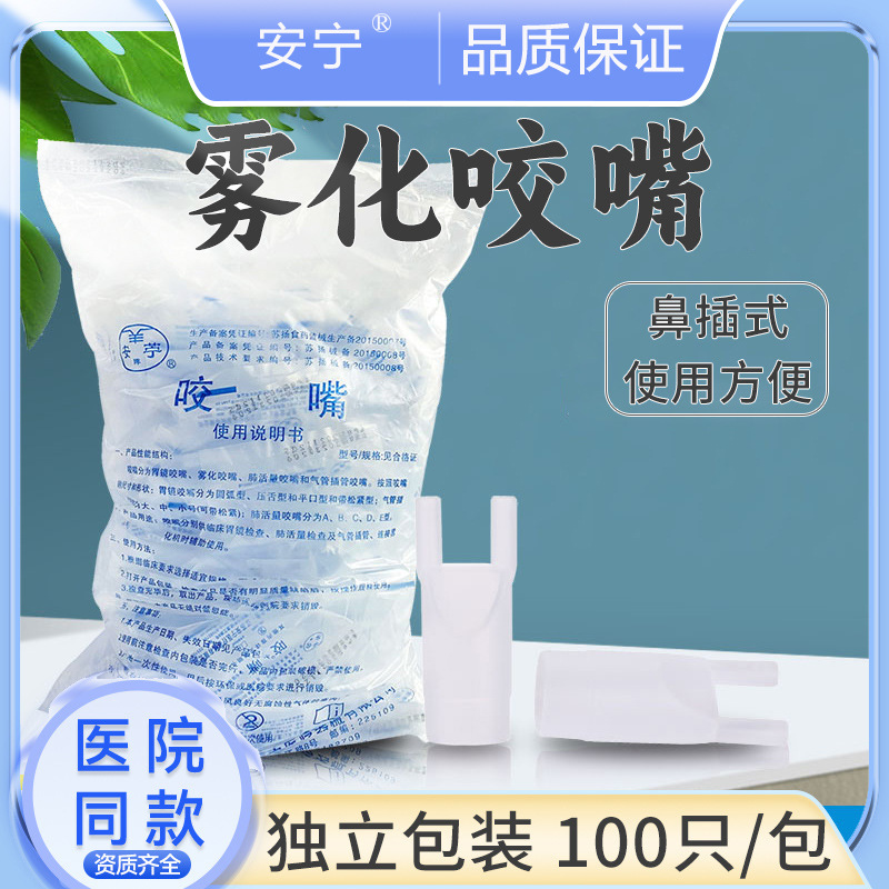 Disposable atomizing mouthpiece atomizing machine nasal cannula for nasal atomizing nasal atomizing tube for nasal atomizing