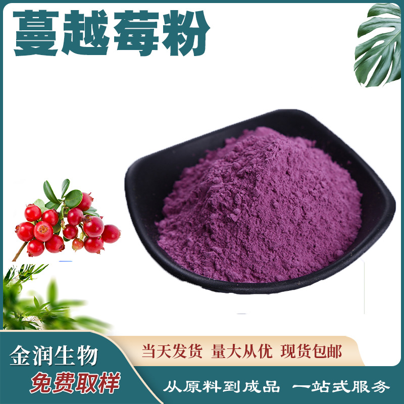 Cranberry Powder Water-Soluble Juice Powder Food Raw Materials Cranberry Original Powder Solid Beverage Raw Materials Factory Ready Stock