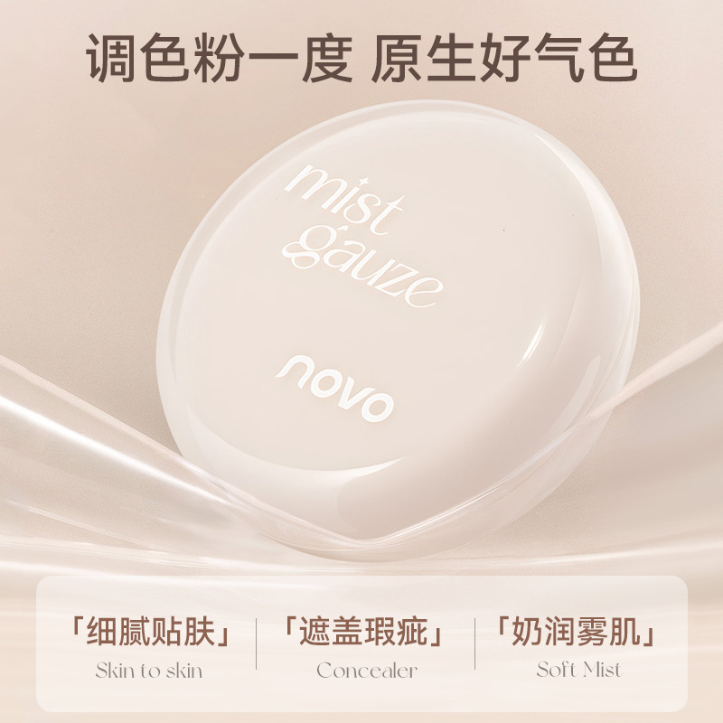 Novo Water Mist Light Gauze Cushion Cream Is Delicate and Moisturizing, Brightening, Soft-Focus, Refreshing and Long-Lasting, a Must-Have for Lazy People