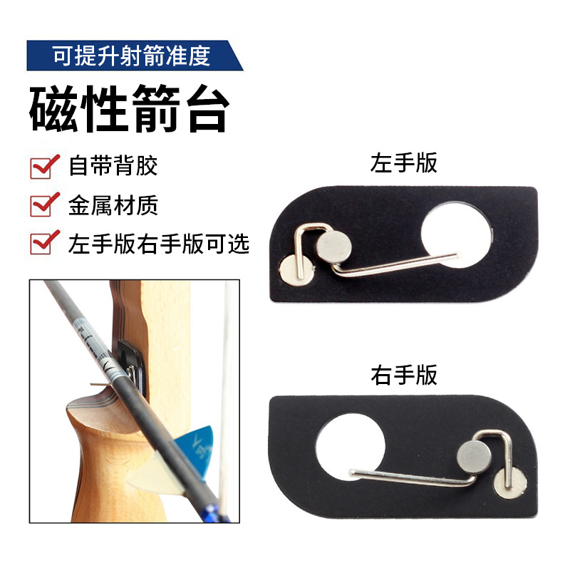 Recurve Bow Magnetic Arrow Rest Optional Metal Steel Wire Arrow Rest Bow Outdoor Archery Accessories Manufacturer Wholesale