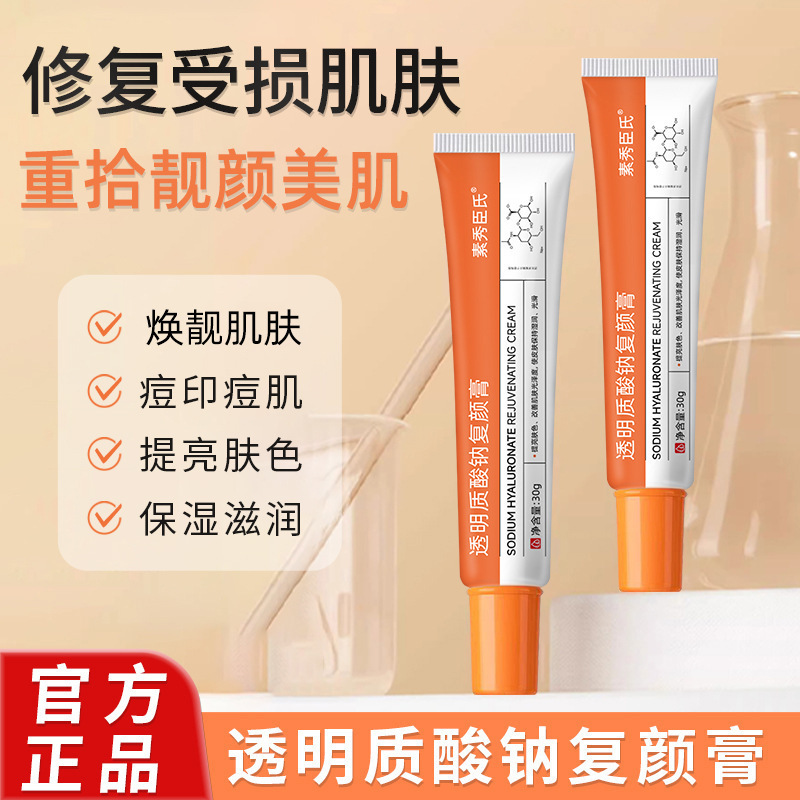 Su Xiuchen's Sodium Hyaluronate Rejuvenating Cream Repairs Dullness after Staying up Late, Brightens, Hydrates, and Moisturizes. Manufacturer's Direct Delivery