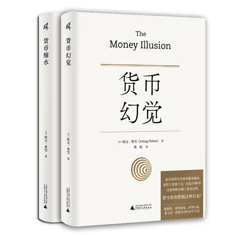 [2 Volumes] Currency Illusion + Currency Deflation, a Total of Two Volumes [Us] Irving Fisher's Monetary War, Lessons from Currency, Inflation, Friedman's Interest Economic Theory Book Authentic