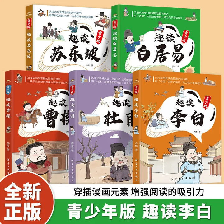 Interesting Books about Li Bai, Cao Cao, Bai Juyi, Su Dongpo, and Du Fu, Youth Edition of Literary Classics, Reading Books for Primary School Students
