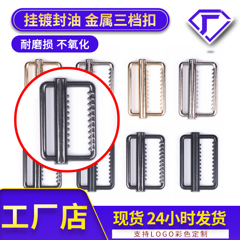 Square Metal Three-Speed Buckle Luggage Belt Adjustment Button Windbreaker Belt Buckle Hardware Accessories Accessories Japanese Buckle