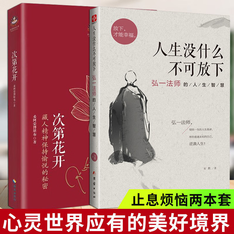 There is nothing in life that cannot be put down. The Philosophy of Life Wisdom of Master Li Shutong