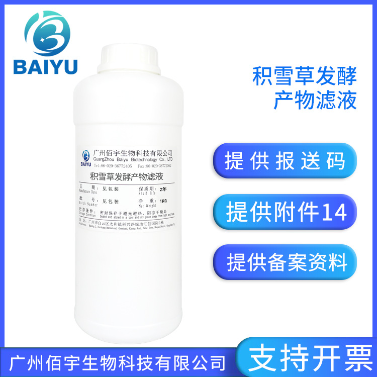 Centella asiaticosa fermentation stock solution 1kg anhydrous formula skin care cosmetics raw material Centella asiaticosa fermentation product filtrate